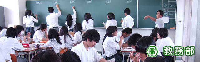 教務部 教務部