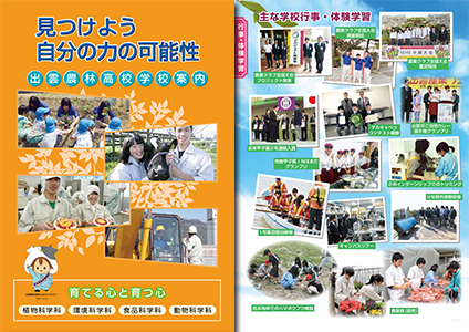 学校案内「見つけよう 自分の力の可能性」