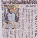 山陰中央新報その１