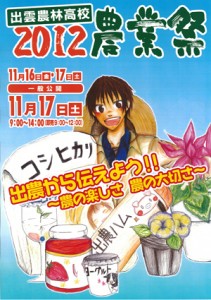 2011出雲農林高校農業祭
