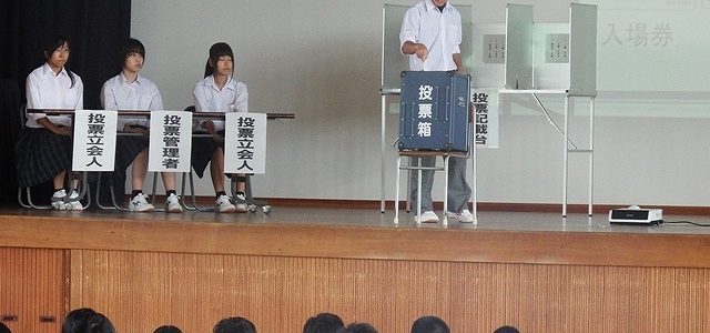 主権者教育講演会を行いました