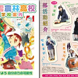 「見つけよう 自分の力の可能性」