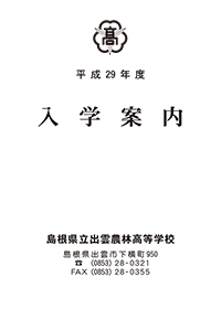 平成29年度入学案内 PDF