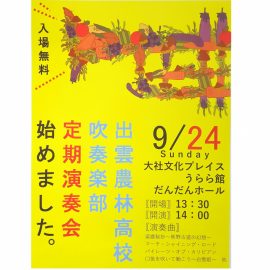 【吹奏楽部】9/24定期演奏会を開催します