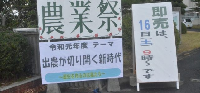 令和元年度 農業祭報告 【写真で綴る農業祭② 一般公開日11月16日（土）】