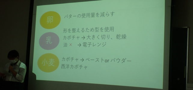 【食品科学科】令和２年度　食品科学科第３学年　プロジェクト中間発表の開催