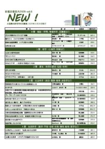 新着図書案内「NEW!」（2020-vol.6）のサムネイル