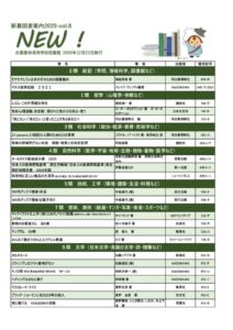 新着図書案内「NEW!」（2020-vol.8）のサムネイル