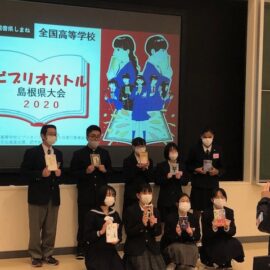 【図書館】全国高等学校ビブリオバトル2020島根県大会