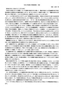 3学期始業式校長訓話【ＰＤＦ】のサムネイル