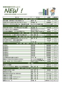 新着図書案内「NEW!」（2020-vol.11）のサムネイル