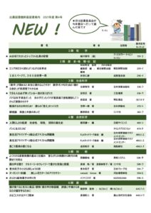 新着図書案内「NEW!」（2021年度第4号）のサムネイル