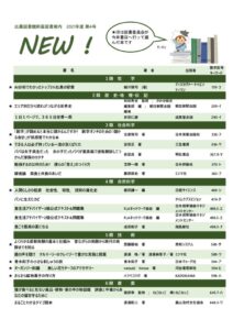 新着図書案内「NEW!」（2021年度第4号）のサムネイル