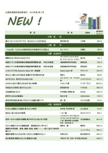 新着図書案内「NEW!」（2021年度第3号）のサムネイル