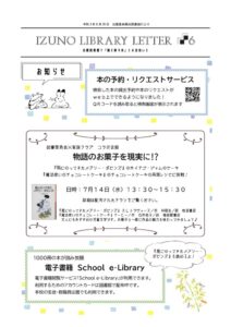 R３図書館だより６月のサムネイル