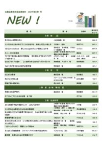 新着図書案内「NEW!」（2021年度第5号）のサムネイル
