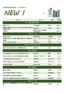 新着図書案内「NEW!」（2021年度第6号）のサムネイル