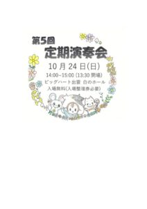 定期演奏会ポスターのサムネイル