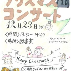 【吹奏楽部】クリスマスミニコンサートを行いました！