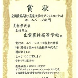 令和３年度　HP　コンテスト　賞状のサムネイル