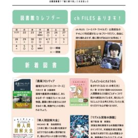 HP版R43月図書館だよりのサムネイル