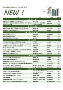 新着図書案内「NEW!」（2021年度第11号）のサムネイル