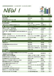 新着図書案内「NEW!」（2022年度第1号）のサムネイル