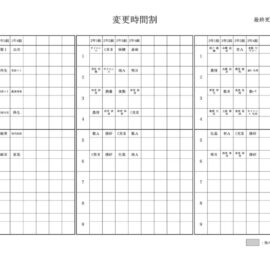 時間割R40510のサムネイル