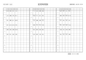 時間割R40510のサムネイル