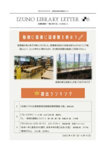 R4図書館だより6月号のサムネイル