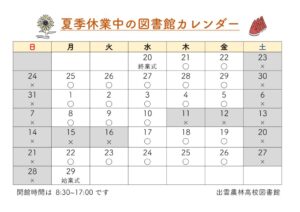 夏季休業中の図書館カレンダーのサムネイル