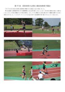 第77回国民体育大会陸上競技島根県予選会のサムネイル