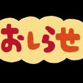 【食品科学科】シャインマスカット・神紅 販売のお知らせ