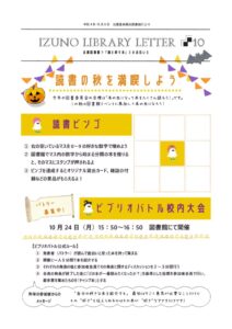 R4図書館だより10月号のサムネイル