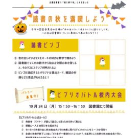 R4図書館だより10月号のサムネイル