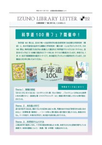 R412月お便りのサムネイル