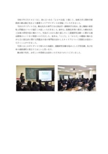 食品科学科１年生農業キャリアガイダンスHP文書のサムネイル