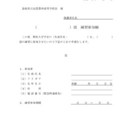R5様式２（野球部以外用）のサムネイル