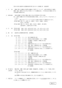 Ｒ５　出雲農林高校　一日体験入学（第１回目）実施要項のサムネイル