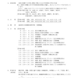 Ｒ５　出雲農林高校　一日体験入学（第１回目）実施要項のサムネイル