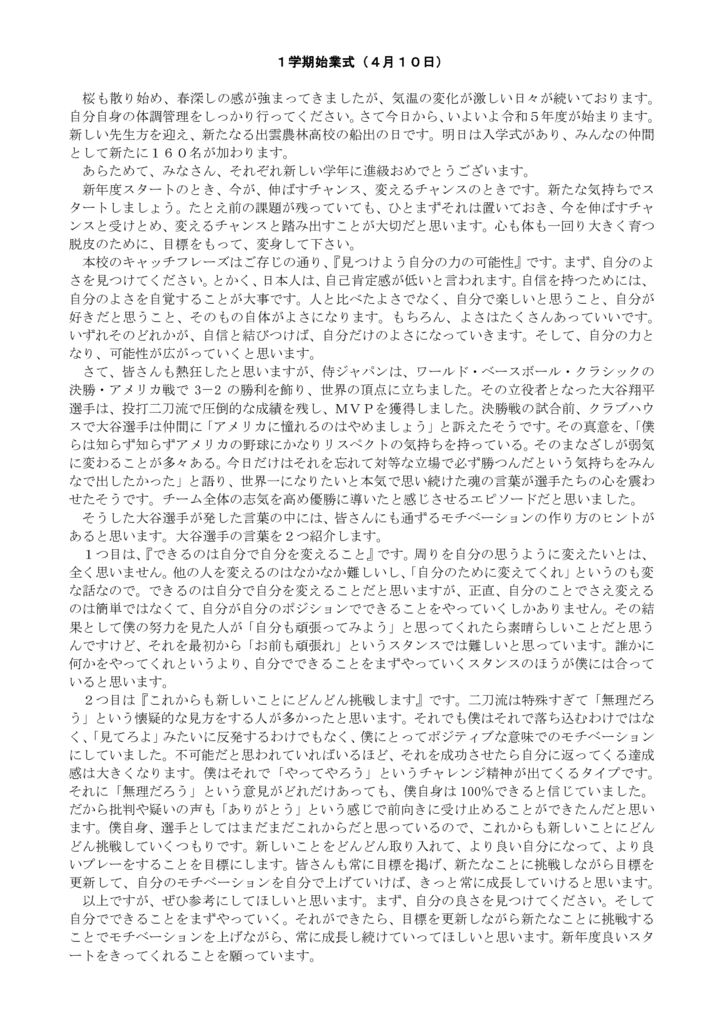 Microsoft Word – ①_１学期始業式-1のサムネイル