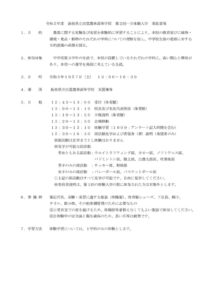 Ｒ５　第２回　一日体験入学実施要項のサムネイル