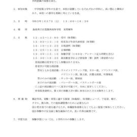 Ｒ５　第２回　一日体験入学実施要項のサムネイル