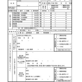 証明書交付申請書R5.10.1～のサムネイル