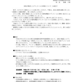 プレスハムを購入いただいた皆様へのサムネイル