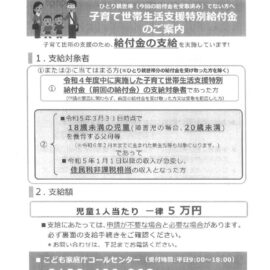 子育て世帯生活支援特別給付金のご案内についてのサムネイル