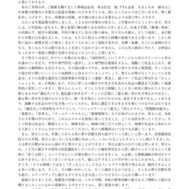 【3月1日】令和５年度卒業証書授与式式辞のサムネイル