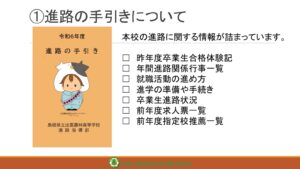 令和６年度　進路の手引き