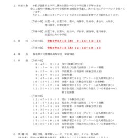 Ｒ６　出雲農林高校　一日体験入学（第１回目）実施要項のサムネイル