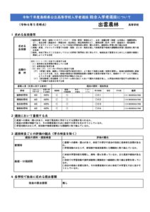 令和７年度総合入学者選抜についてのサムネイル
